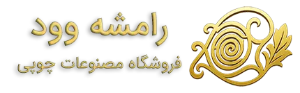 رامشه وود